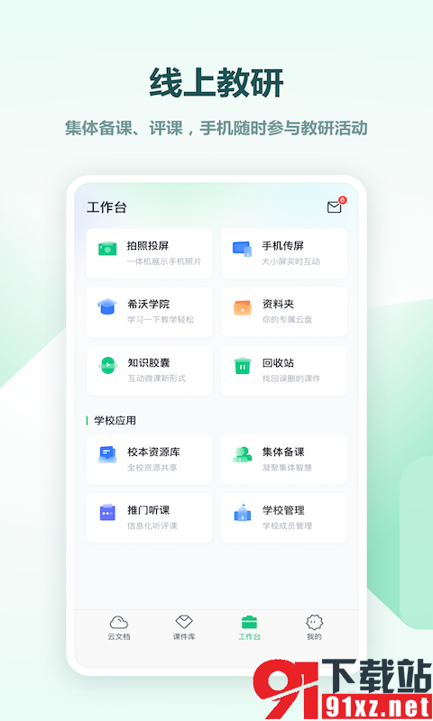 希沃白板官方版