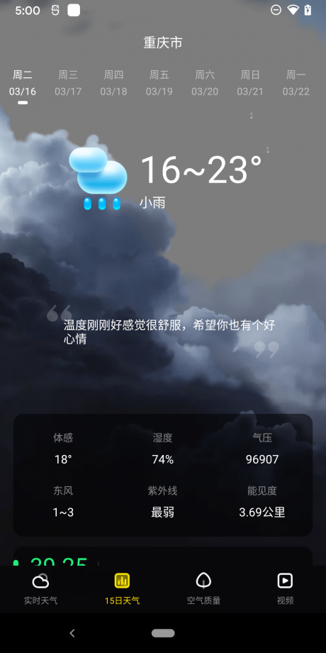 手心天气2023版