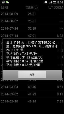 油耗计算器安卓版