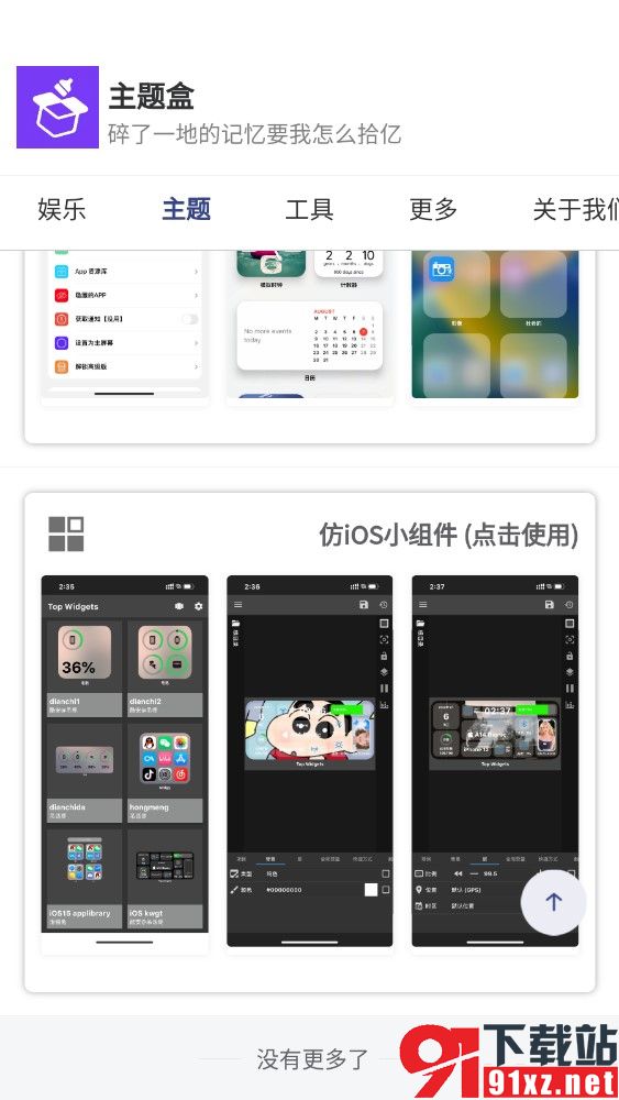 主题盒app官方版