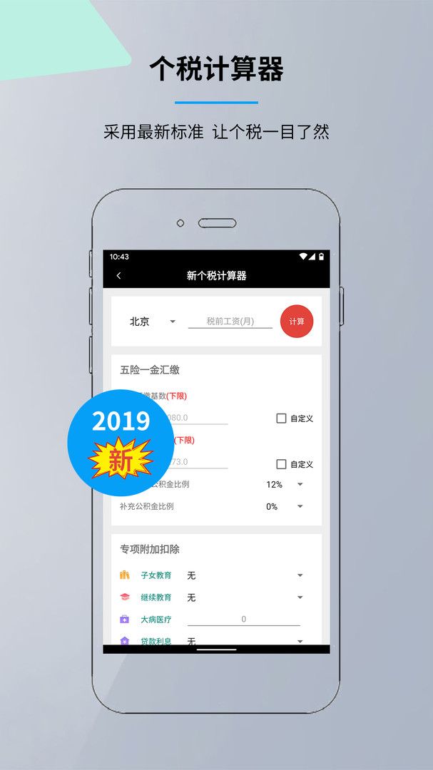 语音计算器安卓版