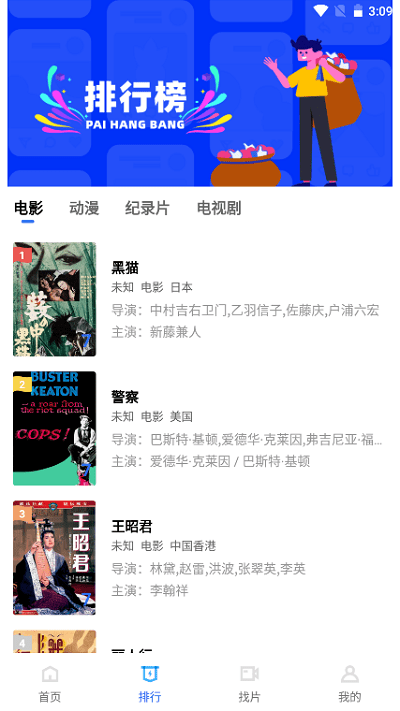 流星视频app安卓版