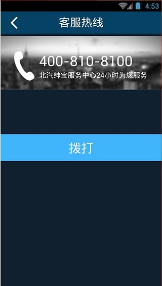 北汽绅宝app安卓版