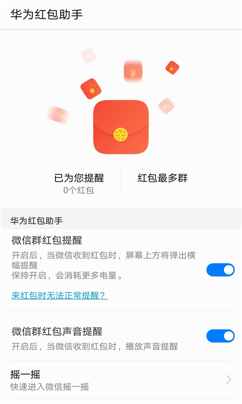 华为红包助手官方版本