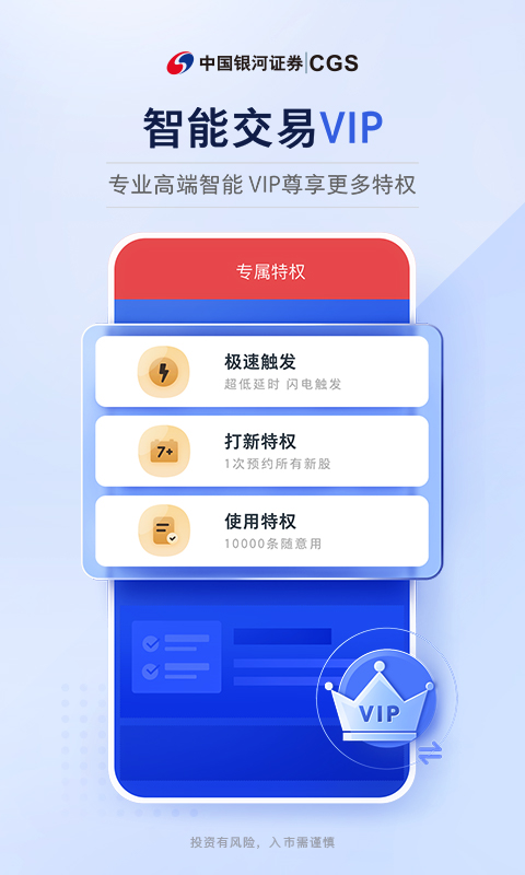 中国银河证券手机版