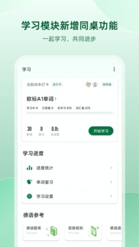 德语助手破解版