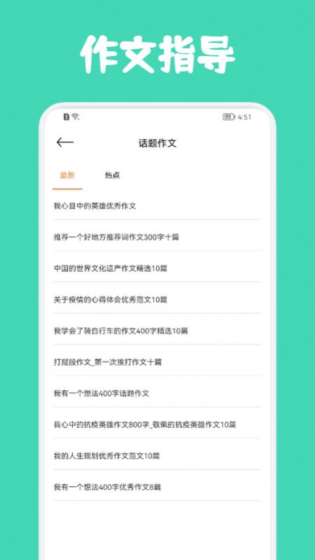 人教作文指导官方版