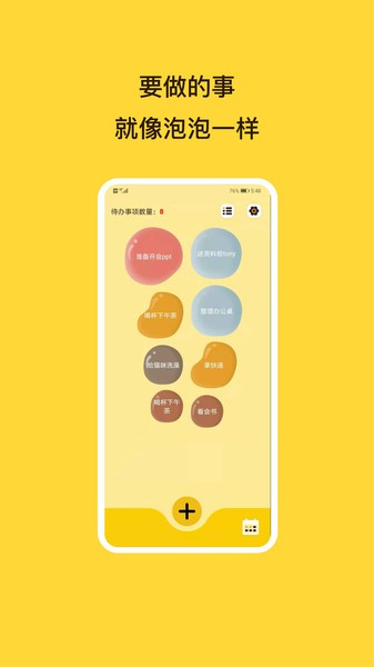 待办泡泡app安卓版