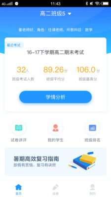 好分数教师版官方版