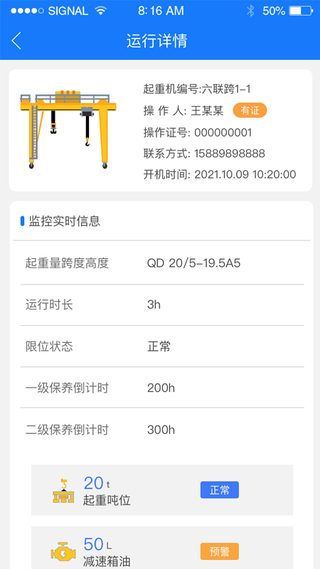 宇旋物联官方版