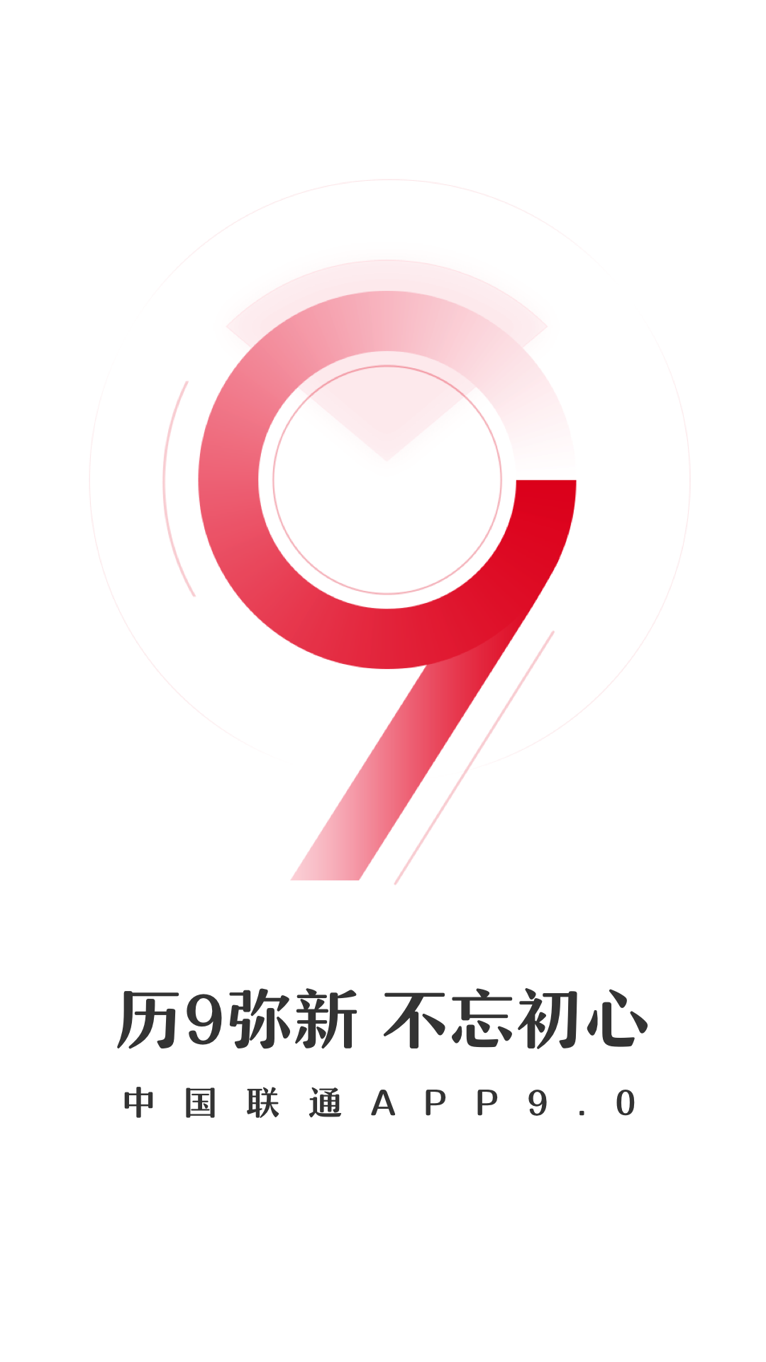 中国联通网上营业厅官方版