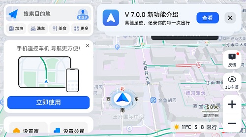 高德地图车机版