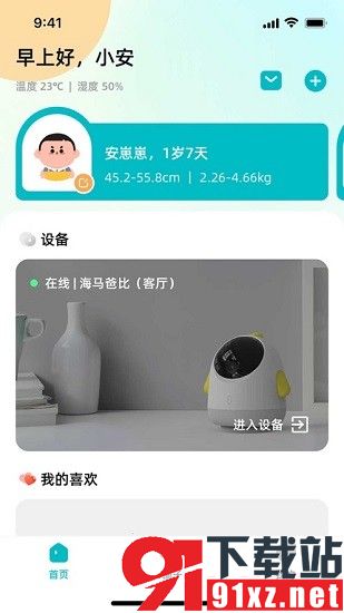 海马爸比手机客户端