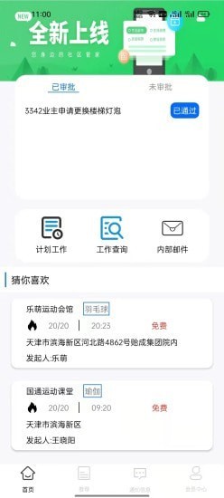 谊兴之家官方版