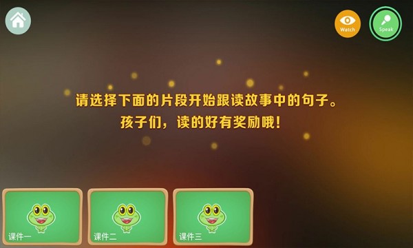 呱呱英语官方版