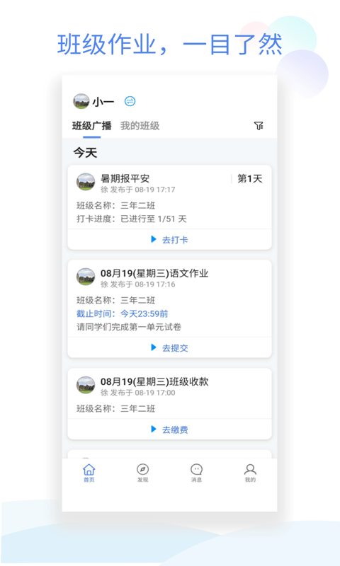 班级小管家app官方版