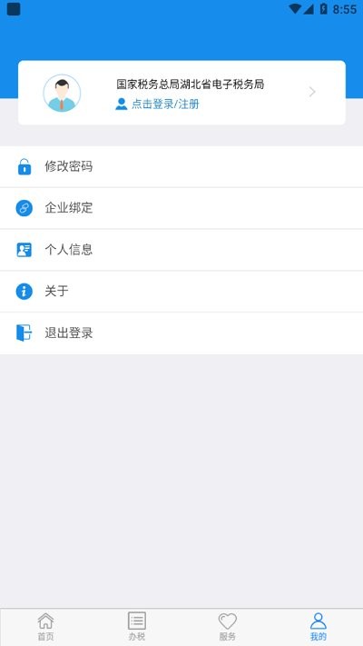 楚税通安卓版
