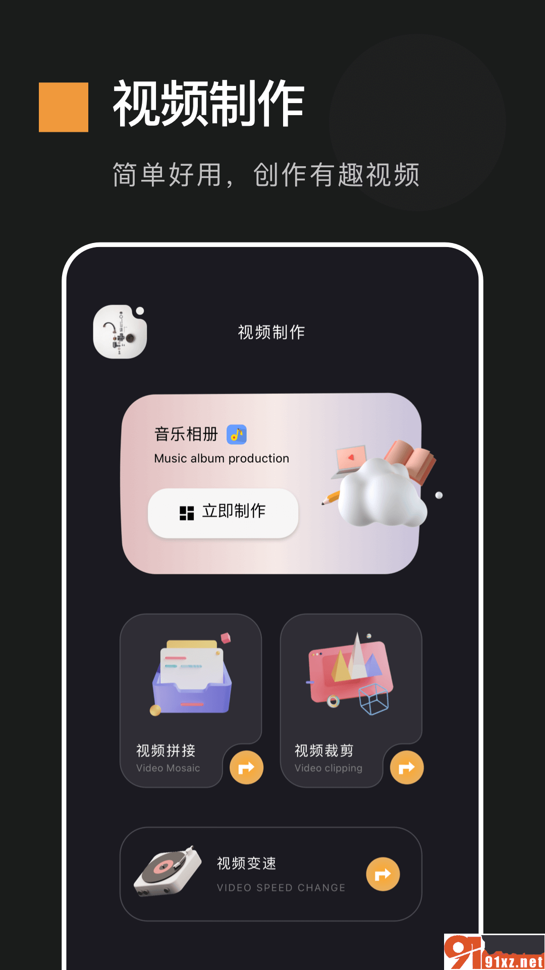 动感相册app安卓版
