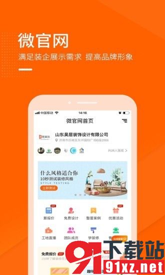 装企助手安卓版