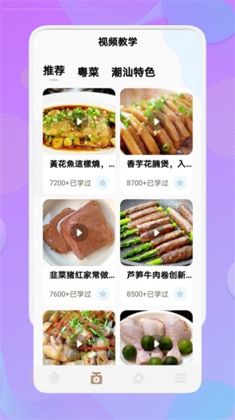 烧菜官方版