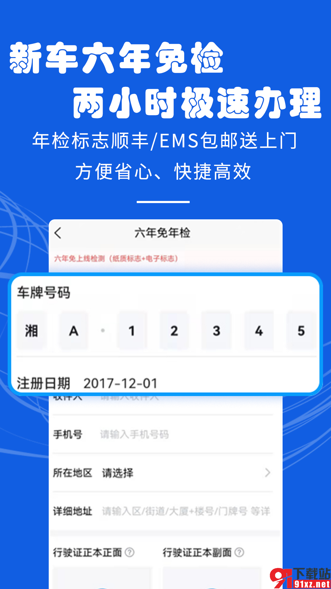 123车辆违章查询安卓版