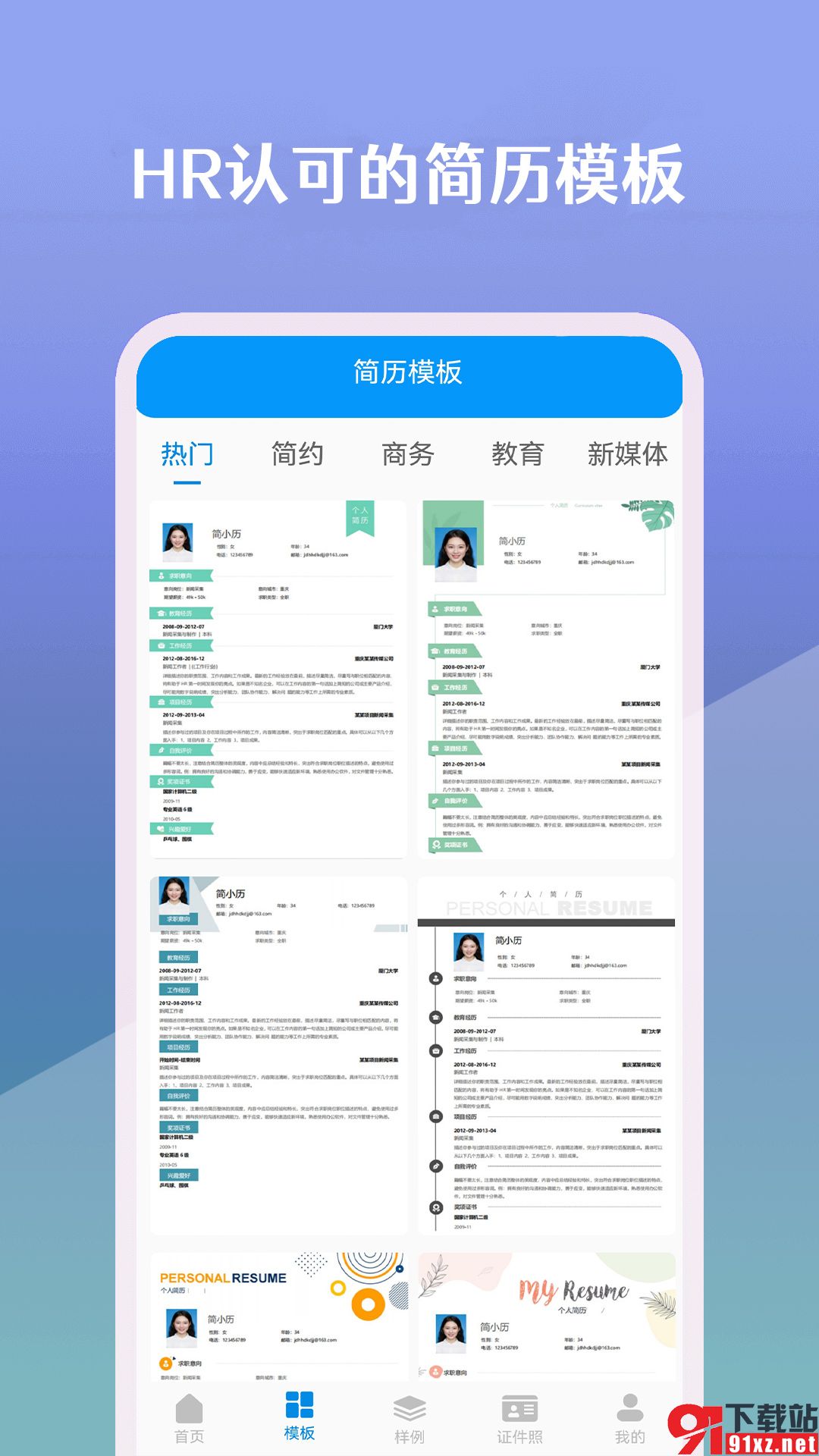 简历生成器安卓版