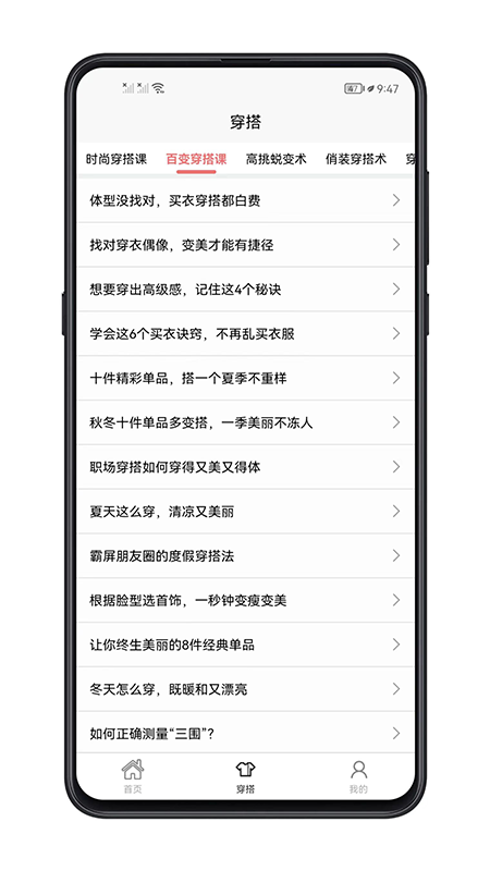 女生穿搭宝典安卓版
