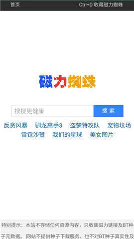 磁力蜘蛛官方版