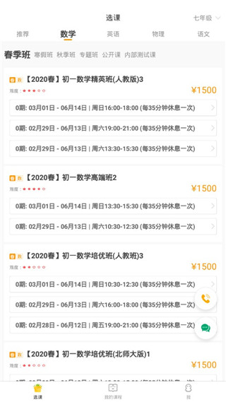 果肉网校app安卓版