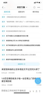 来安论坛app安卓版