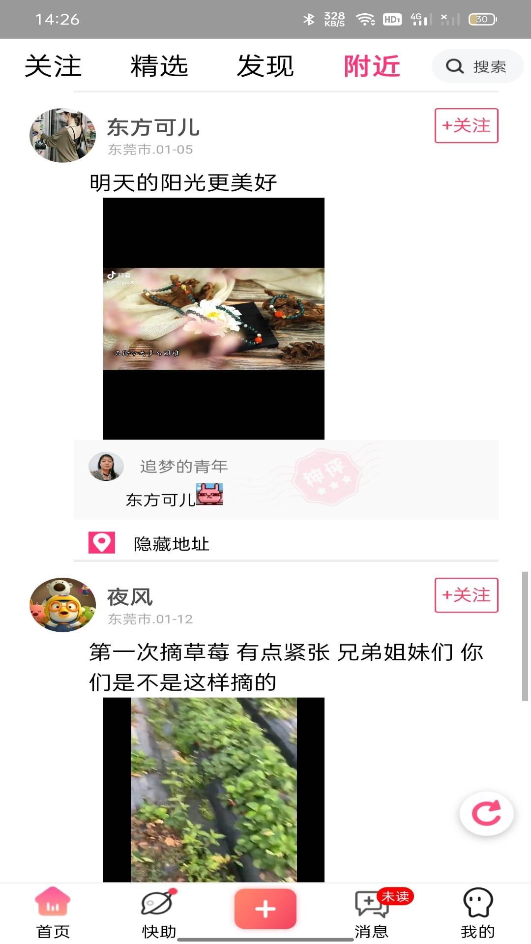 快搜安卓版