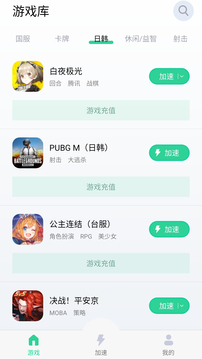 好快加速器手机版