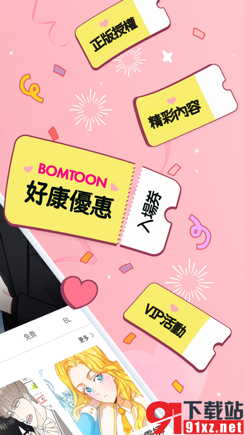 bomtoon汉化版