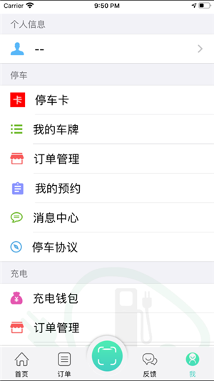 日照新出行手机客户端