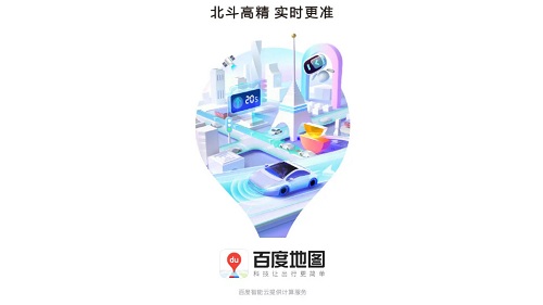 百度地图车机版2023