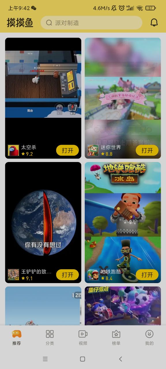 摸摸鱼华为版