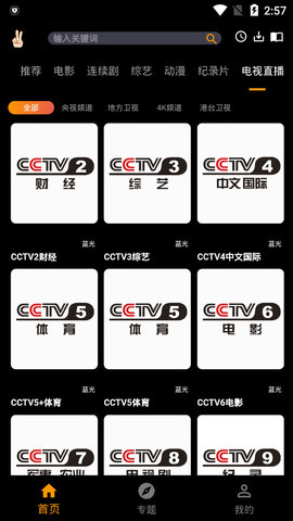 手指影视官方版