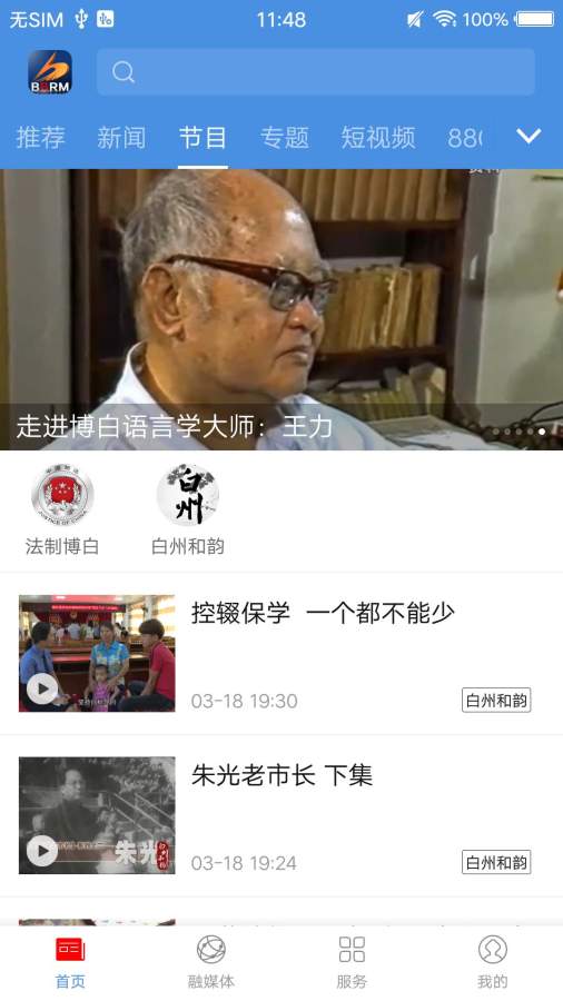博白融媒官方版