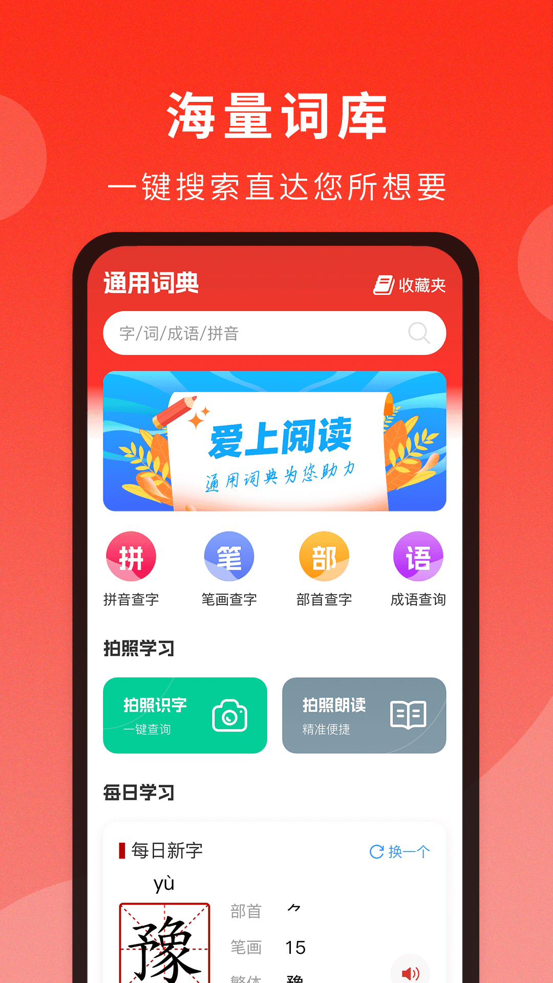 耕耘通用词典安卓版