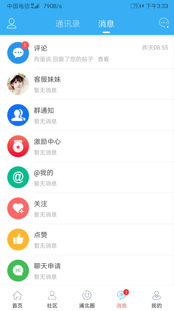 浦北天天网手机版