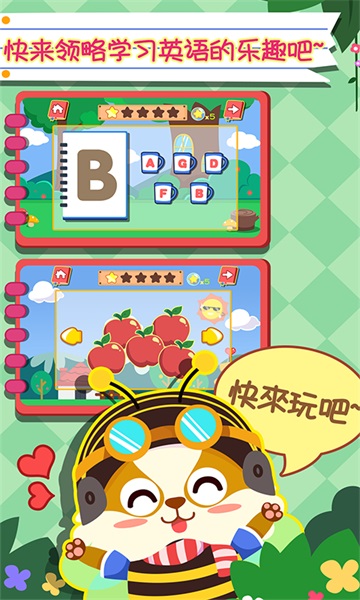 幼儿早教英语官方版