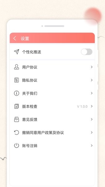 千秋日历安卓版