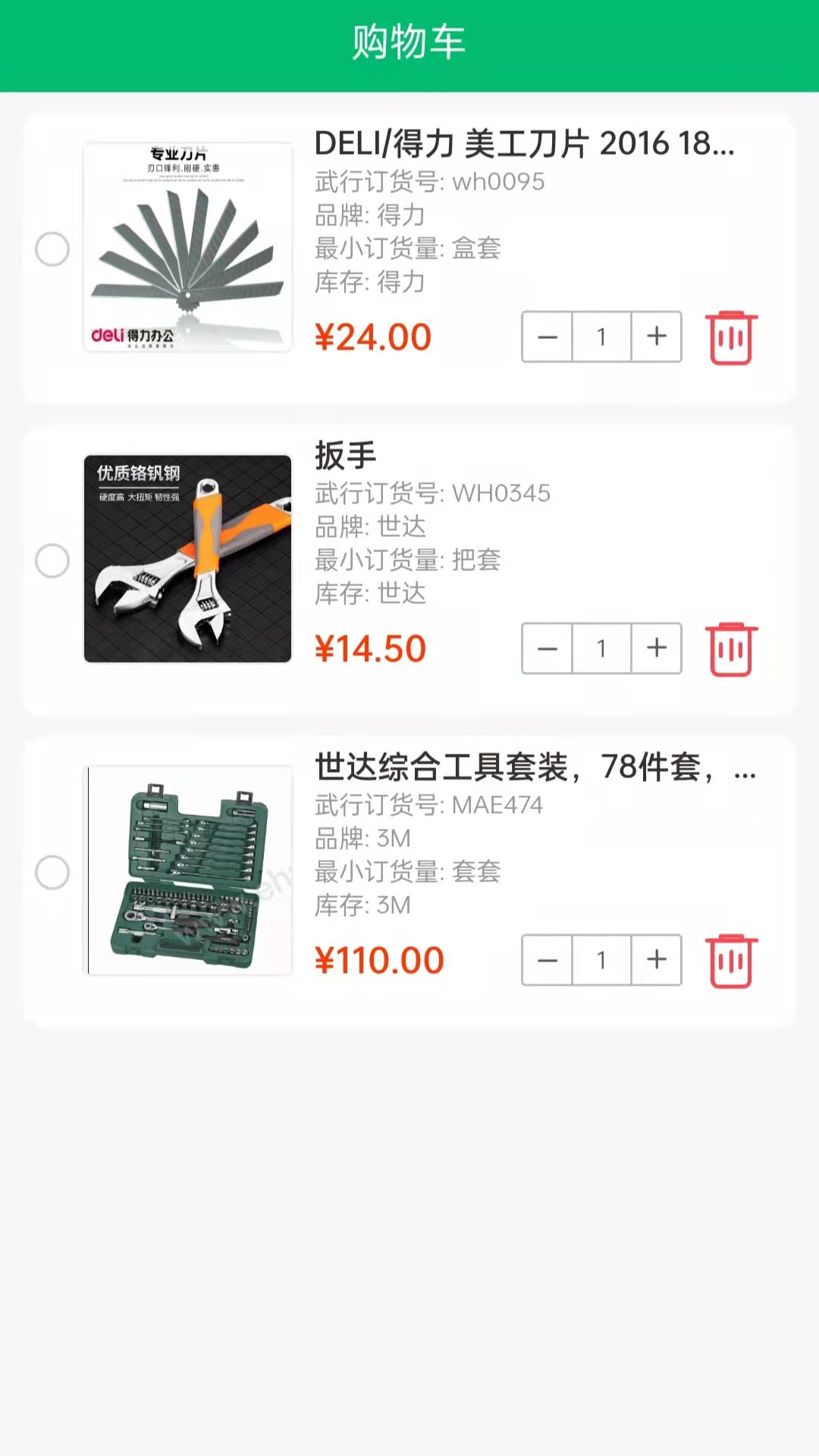 武行工品官方版