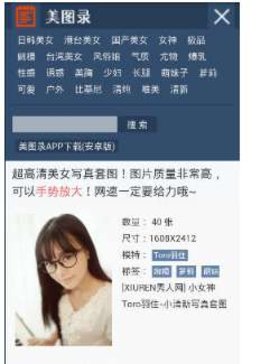 美图录安卓新版本