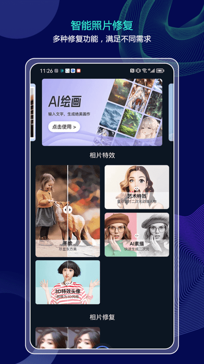 分秒照片大师app安卓版