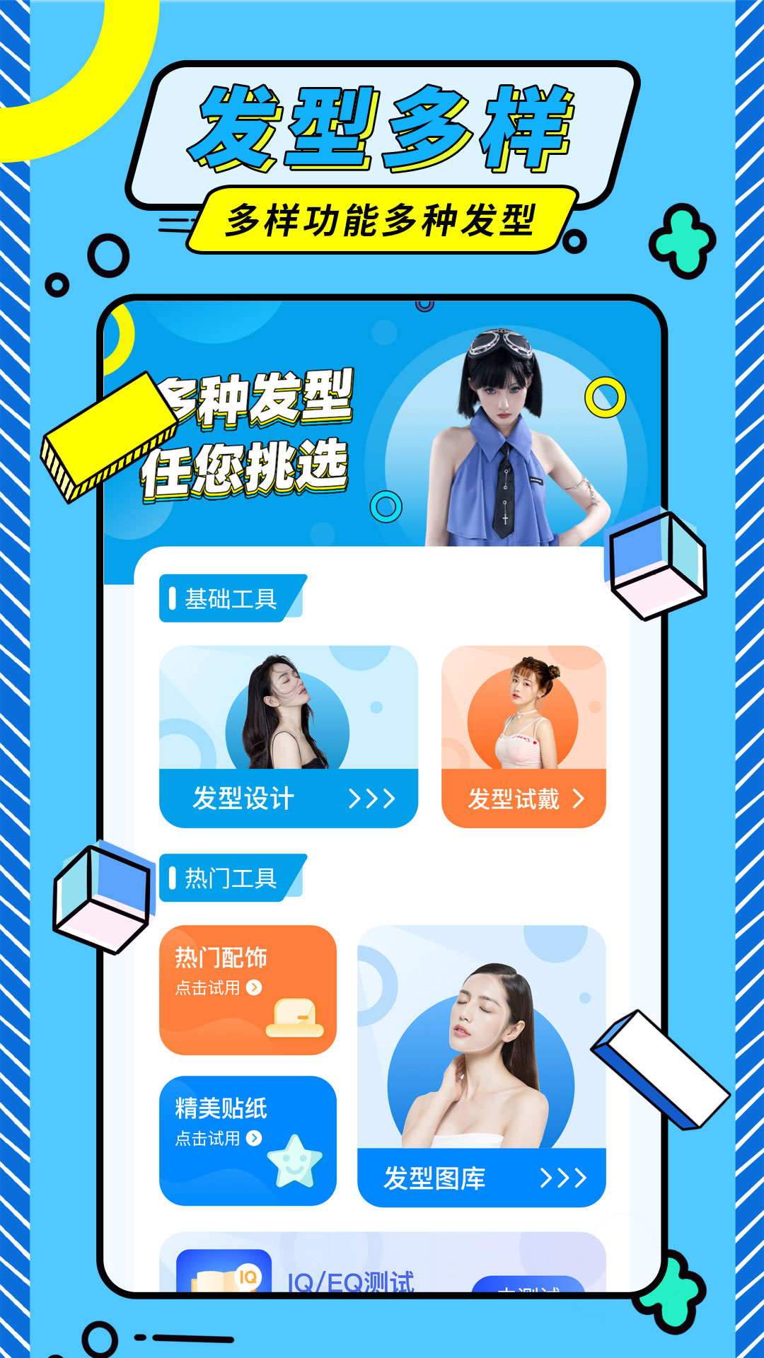发型魔法师app官方版