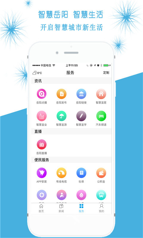 智慧岳阳官方版