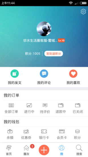邻水生活圈安卓版