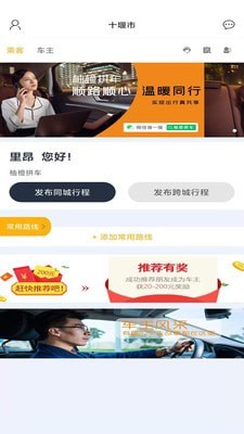 柚橙拼车官方版