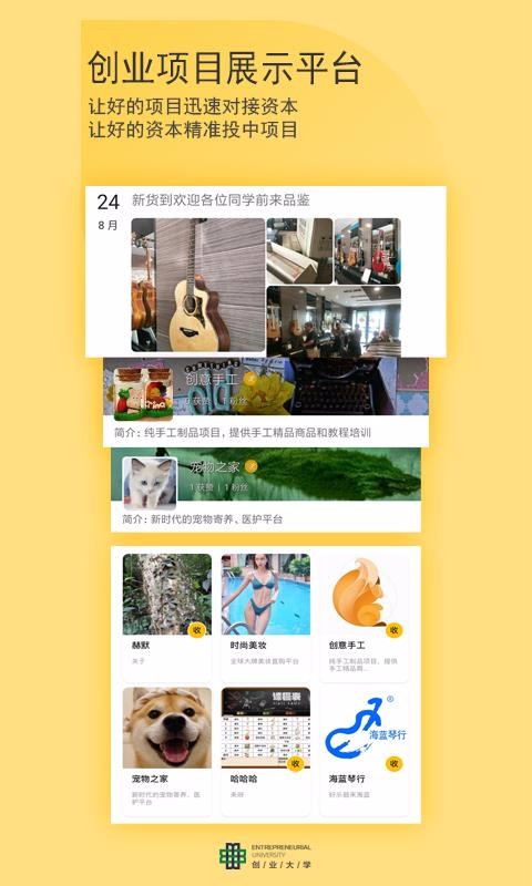 创业大学官方版